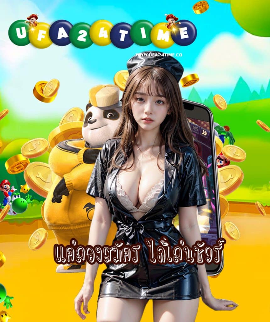 ufa24time สมัครสมาชิก